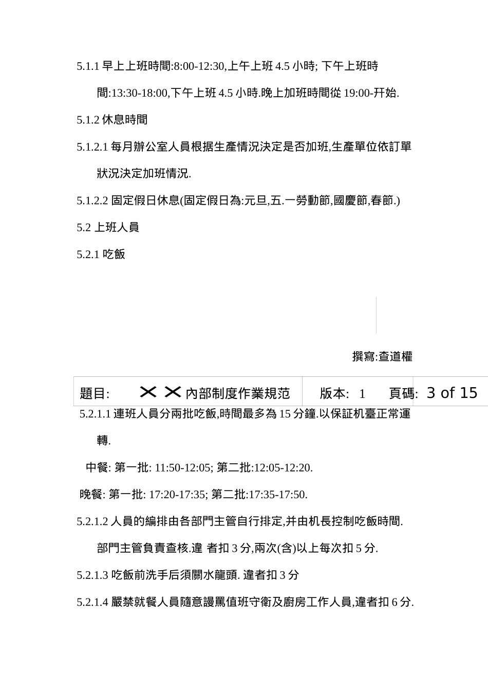 某纸品厂内部管理制度规范_第3页