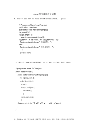 (完整版)JAVA编程题全集(100题及答案)..