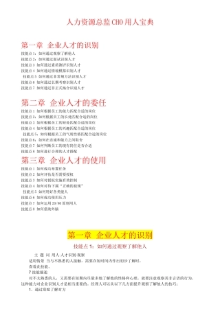 人力资源总监CHO用人宝典《企业用人》-案头必备、细读有益-100页