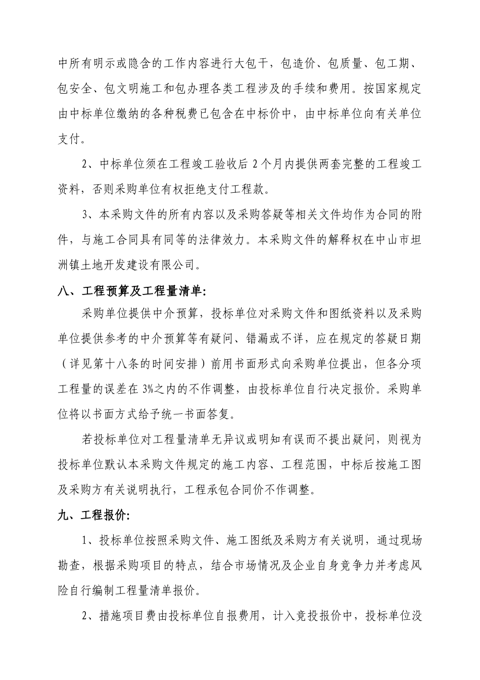 坦洲镇宝山变电站侧01-07号地块填土工程_第3页