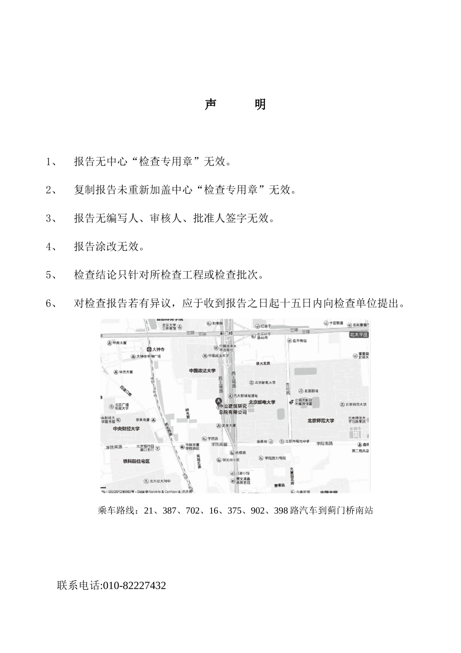 某节能材料有限公司厂房检测鉴定报告_第3页