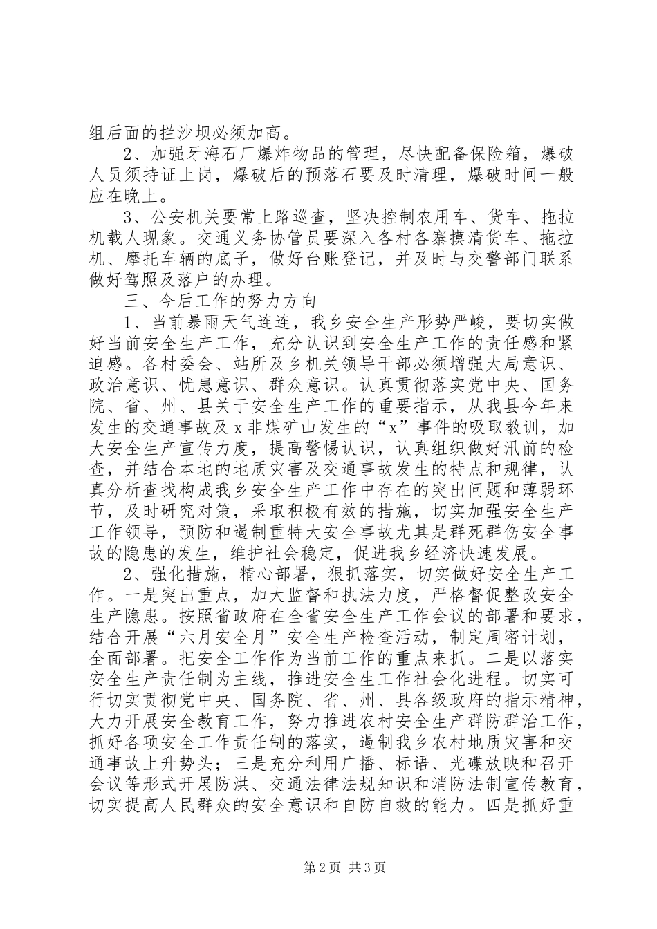 ＸＸ乡镇“六月安全月”活动总结_第2页