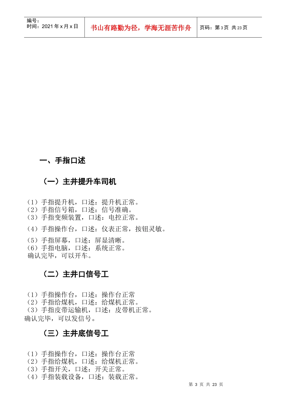 某矿业有限公司个人岗位安全防控措施手册_第3页