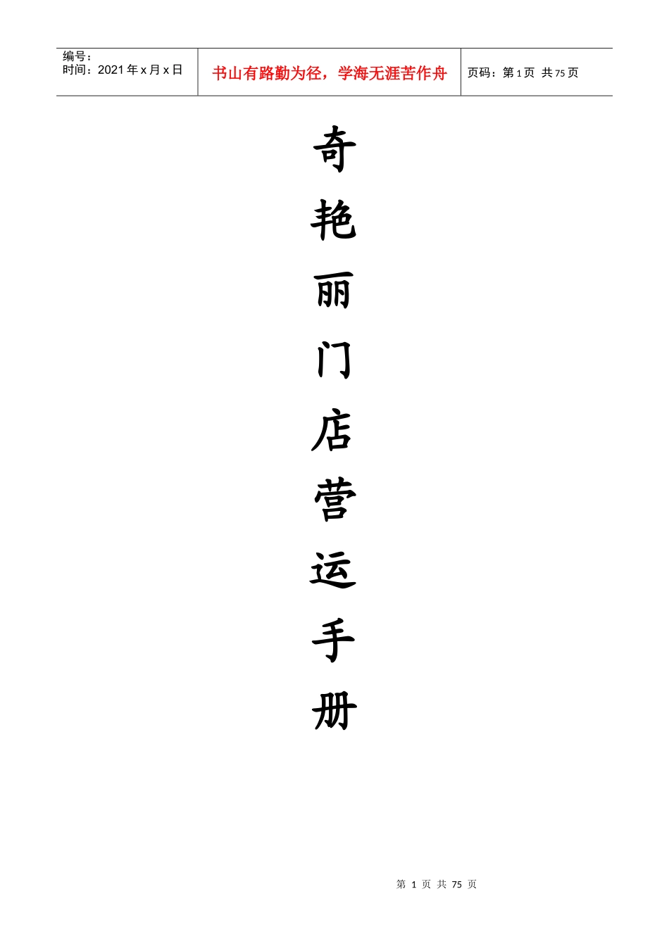 某涂料有限公司门店运营手册_第1页