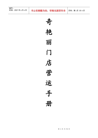 某涂料有限公司门店运营手册