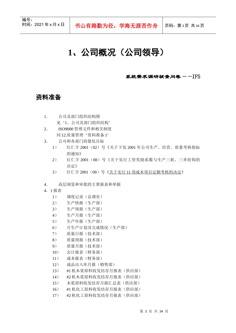 某纸业公司系统需求调研核查问卷_第3页