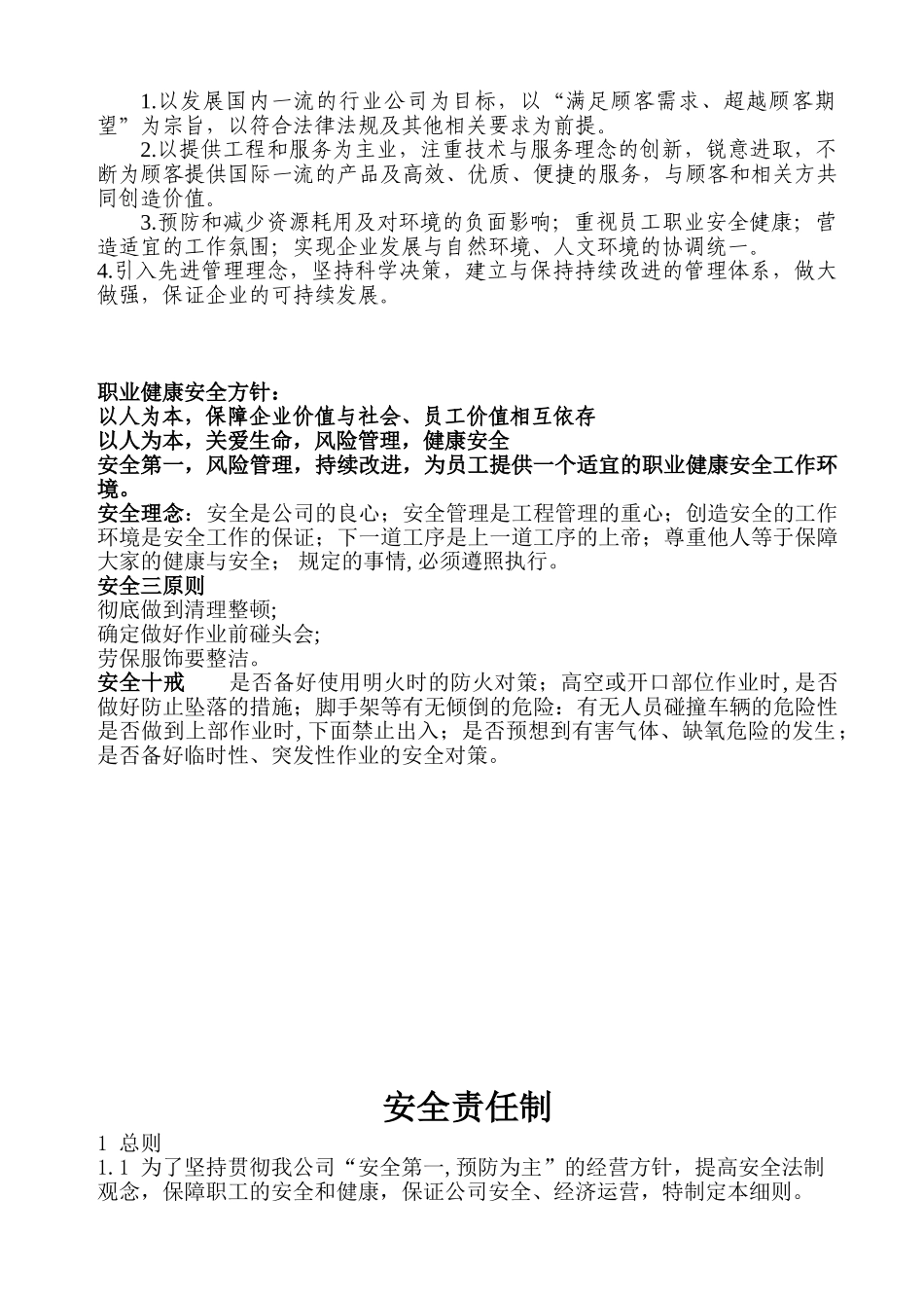 外企员工安全手册_第2页