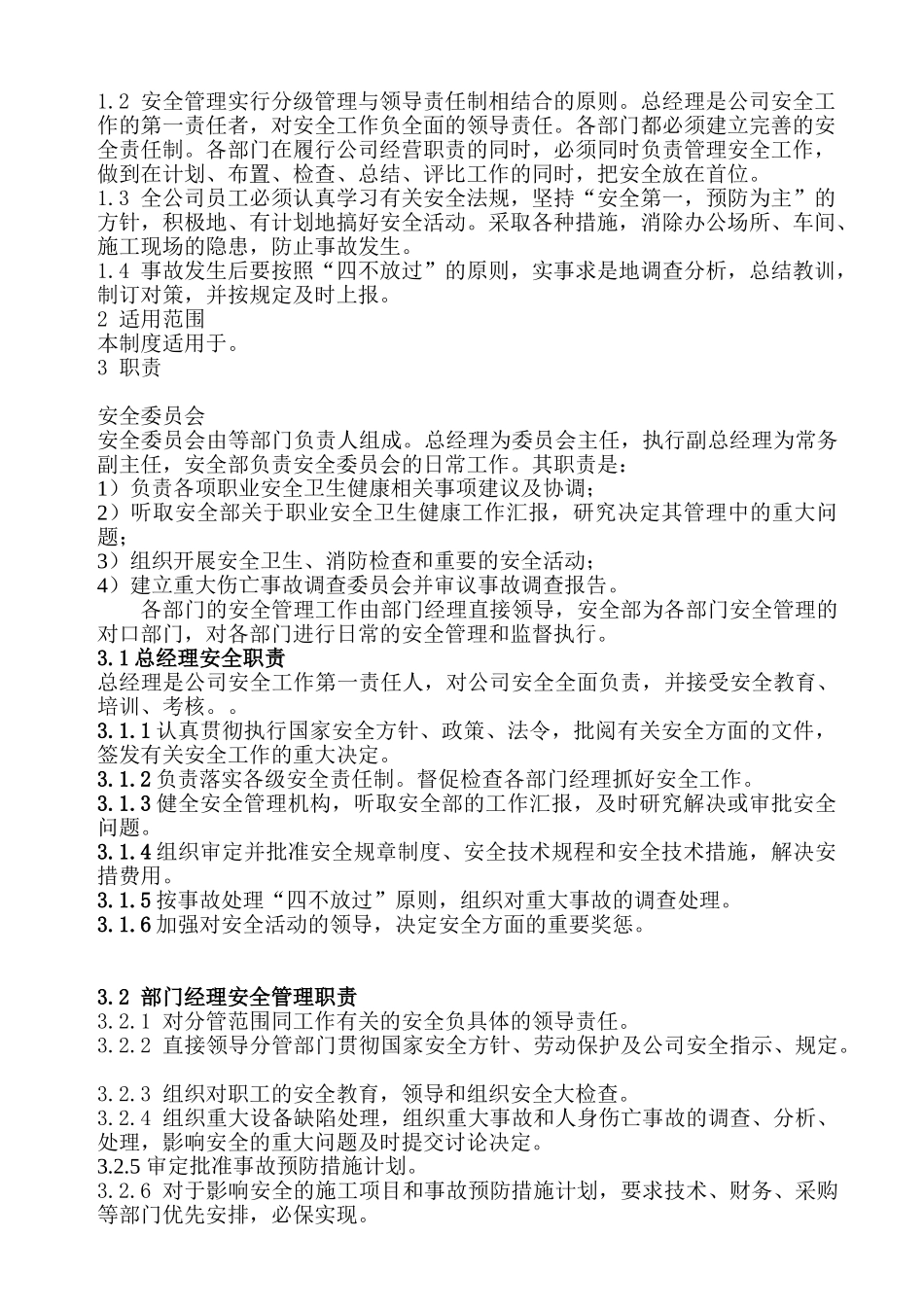 外企员工安全手册_第3页