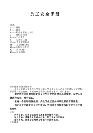 外企员工安全手册