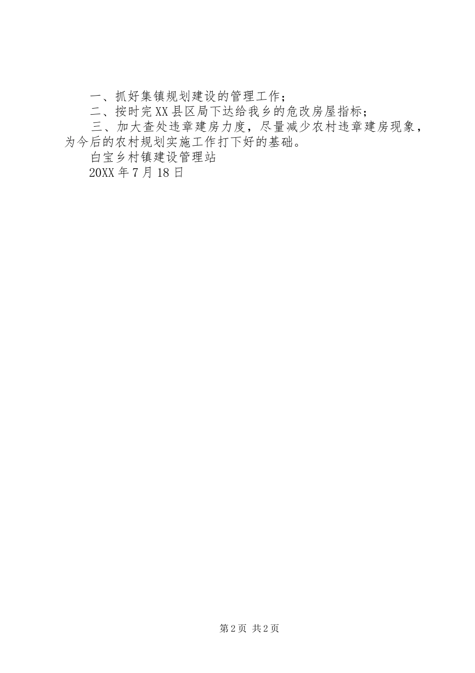 白宝乡村建站201X年上半年工作总结_第2页