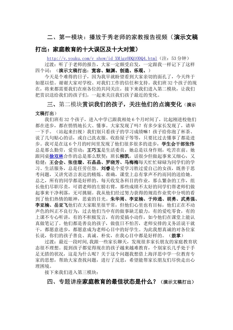 为孩子高效学习创造优质环境_第2页