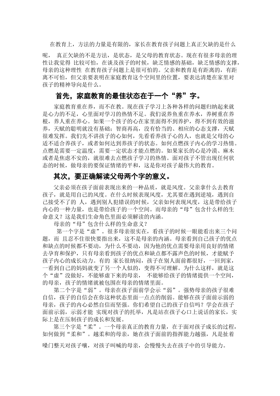 为孩子高效学习创造优质环境_第3页