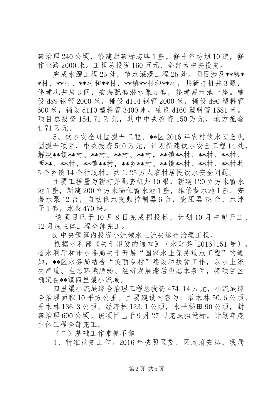 行政区划调整以来整体工作总结及XX年工作谋划_第2页