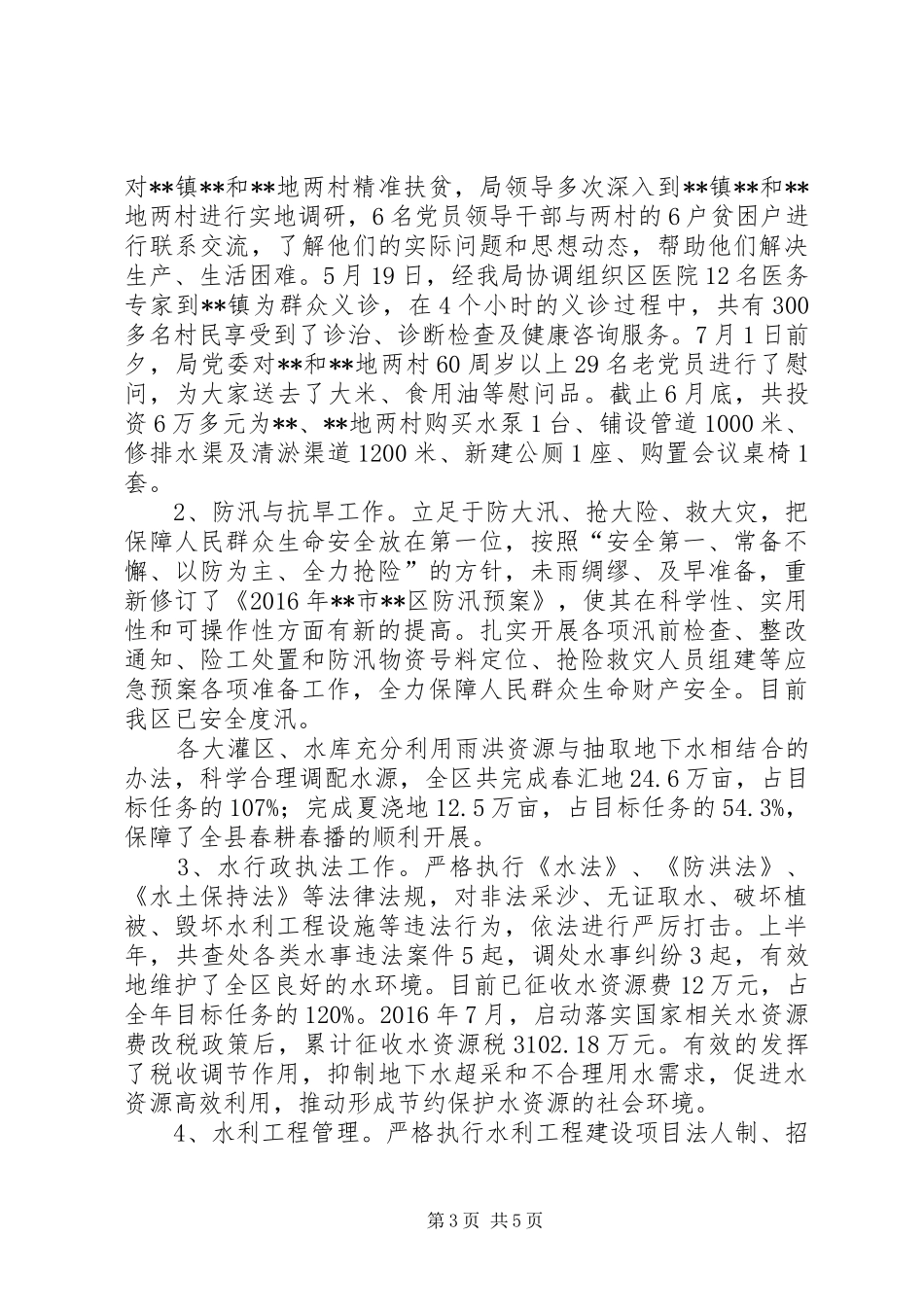 行政区划调整以来整体工作总结及XX年工作谋划_第3页