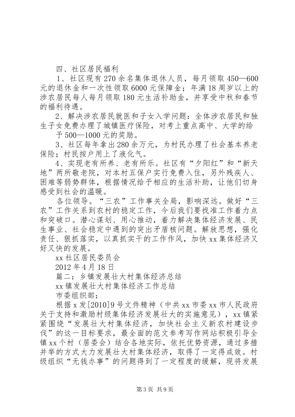 社区集体经济总结_第3页