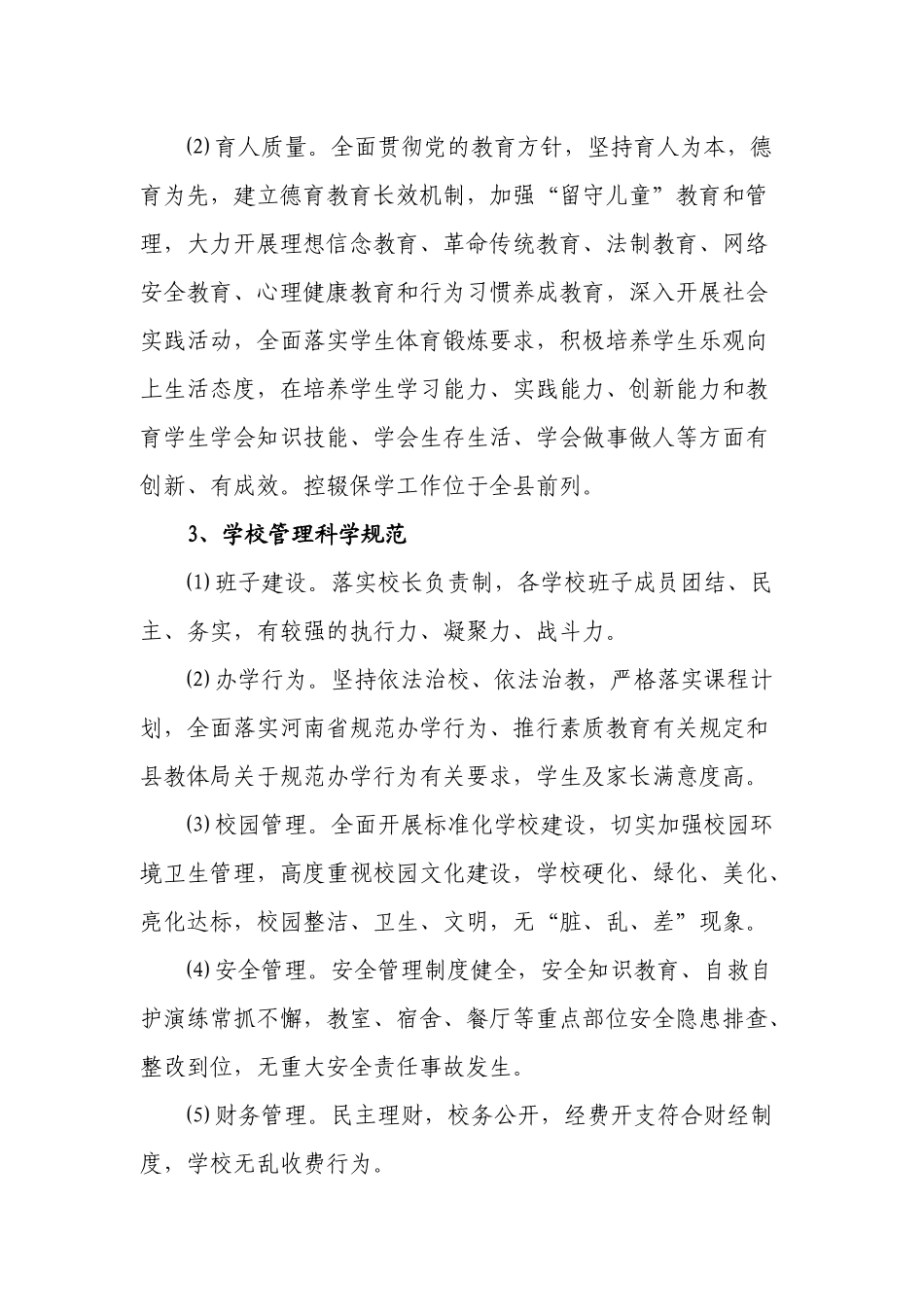 商城县教育体育系统各类奖项评选评准及评选办法_第2页
