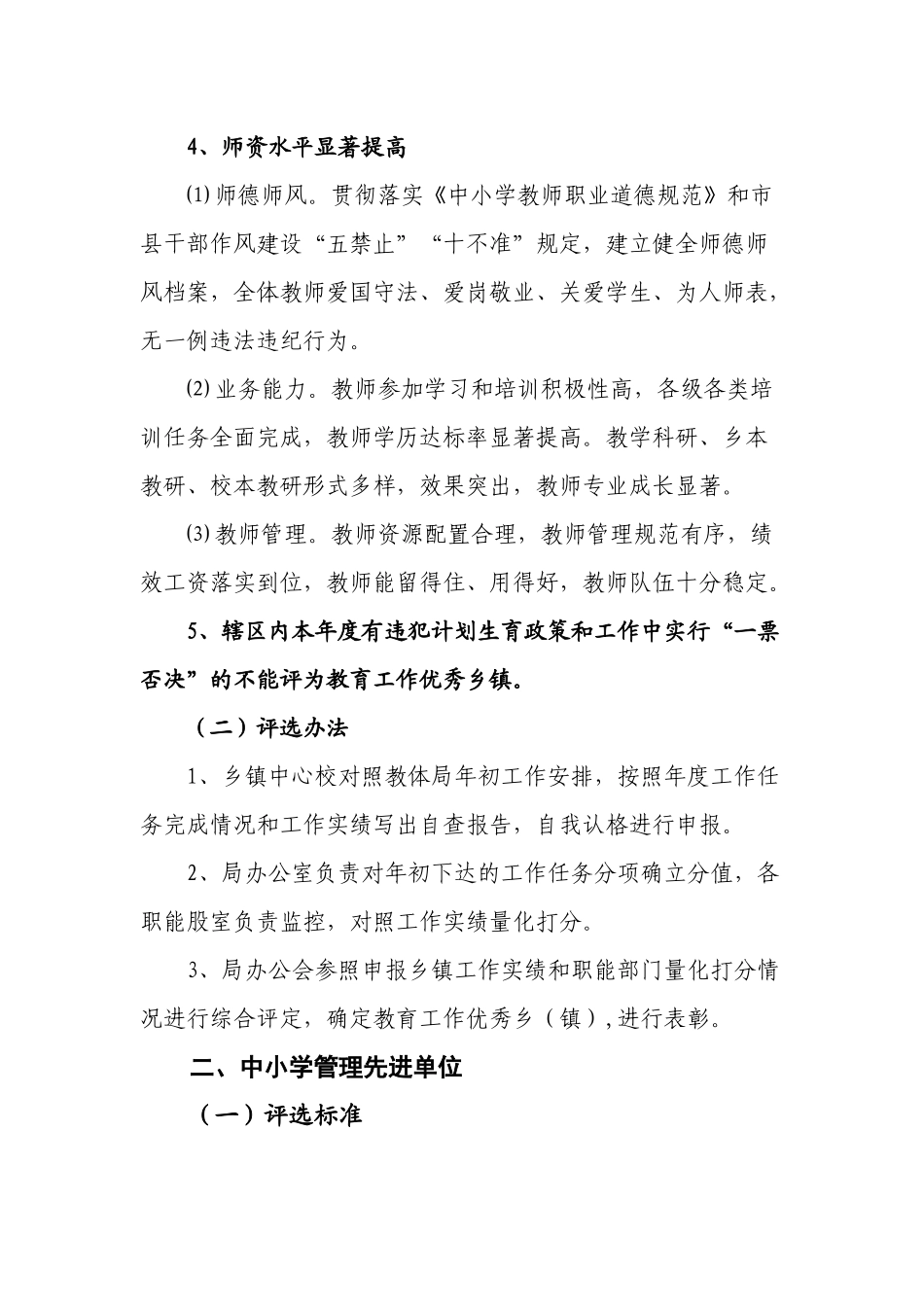 商城县教育体育系统各类奖项评选评准及评选办法_第3页