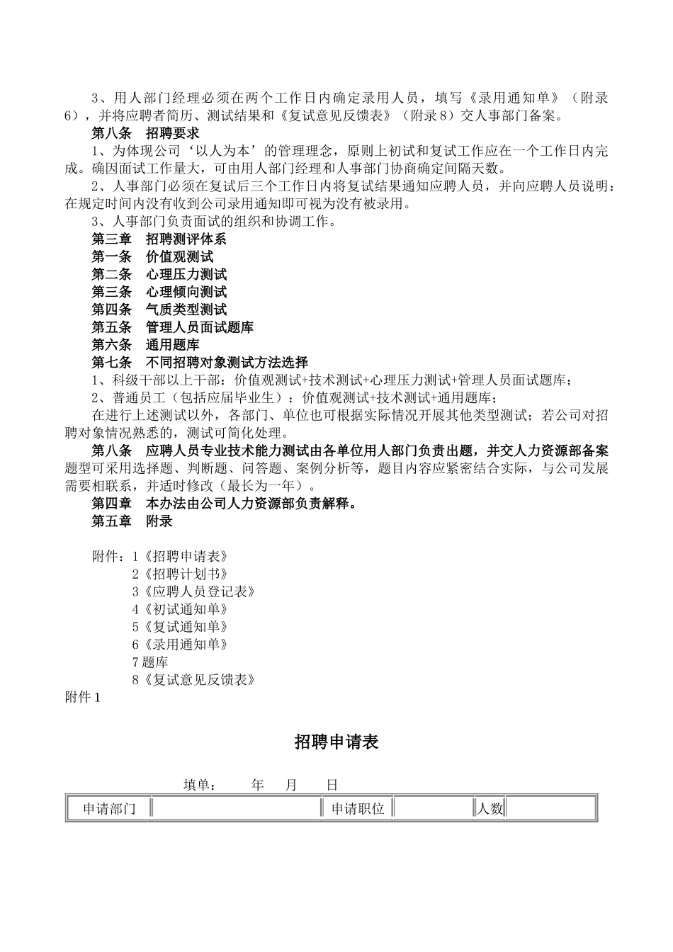 员工招聘录用管理规定_第2页