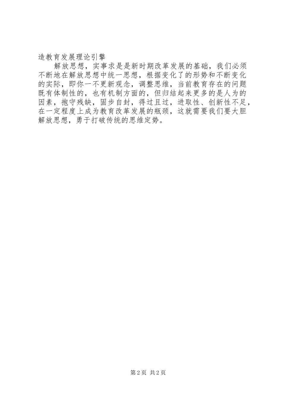 解放思想大讨论学习总结_第2页