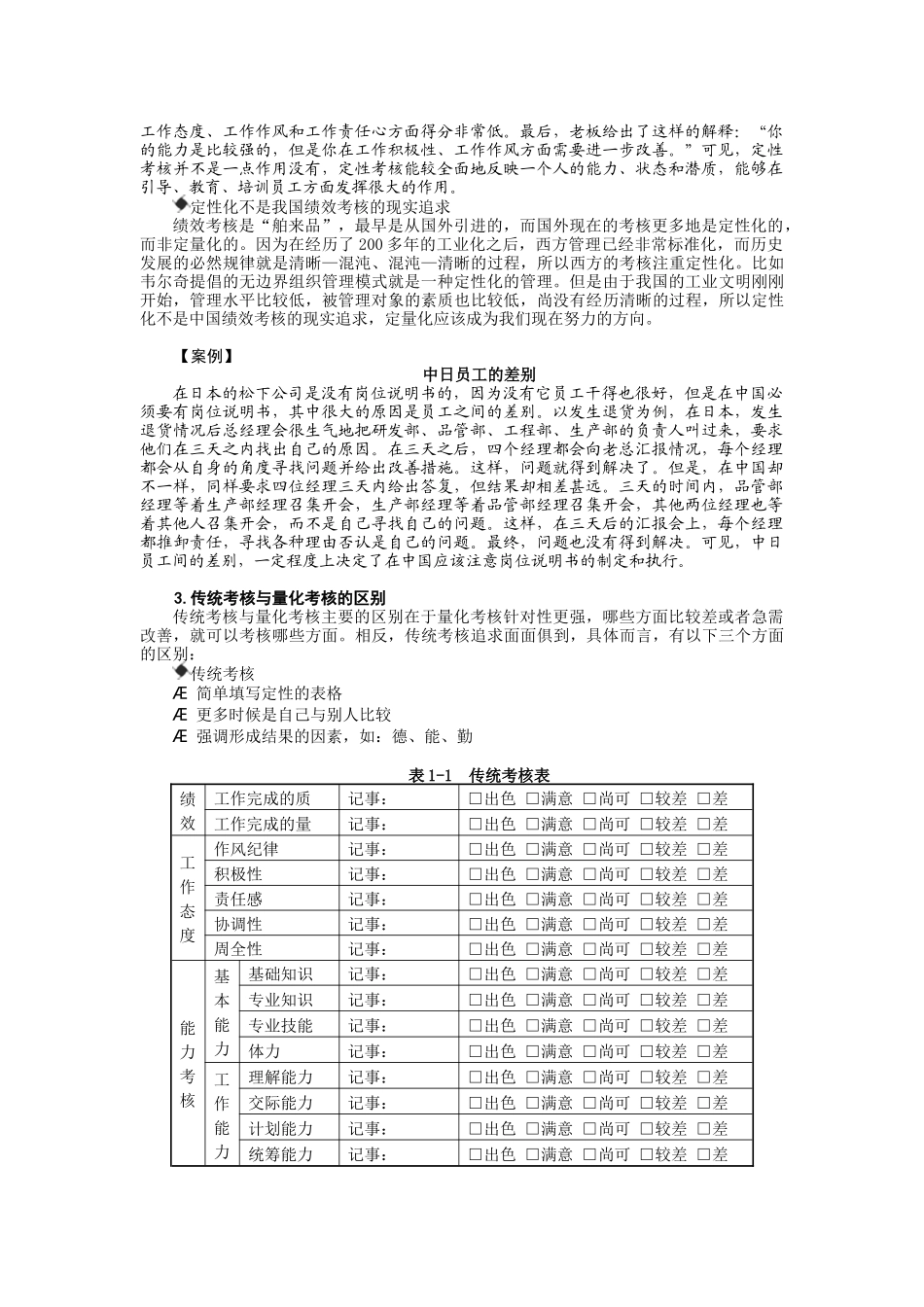 人力资源-8+1绩效量化技术-胡八一_第2页