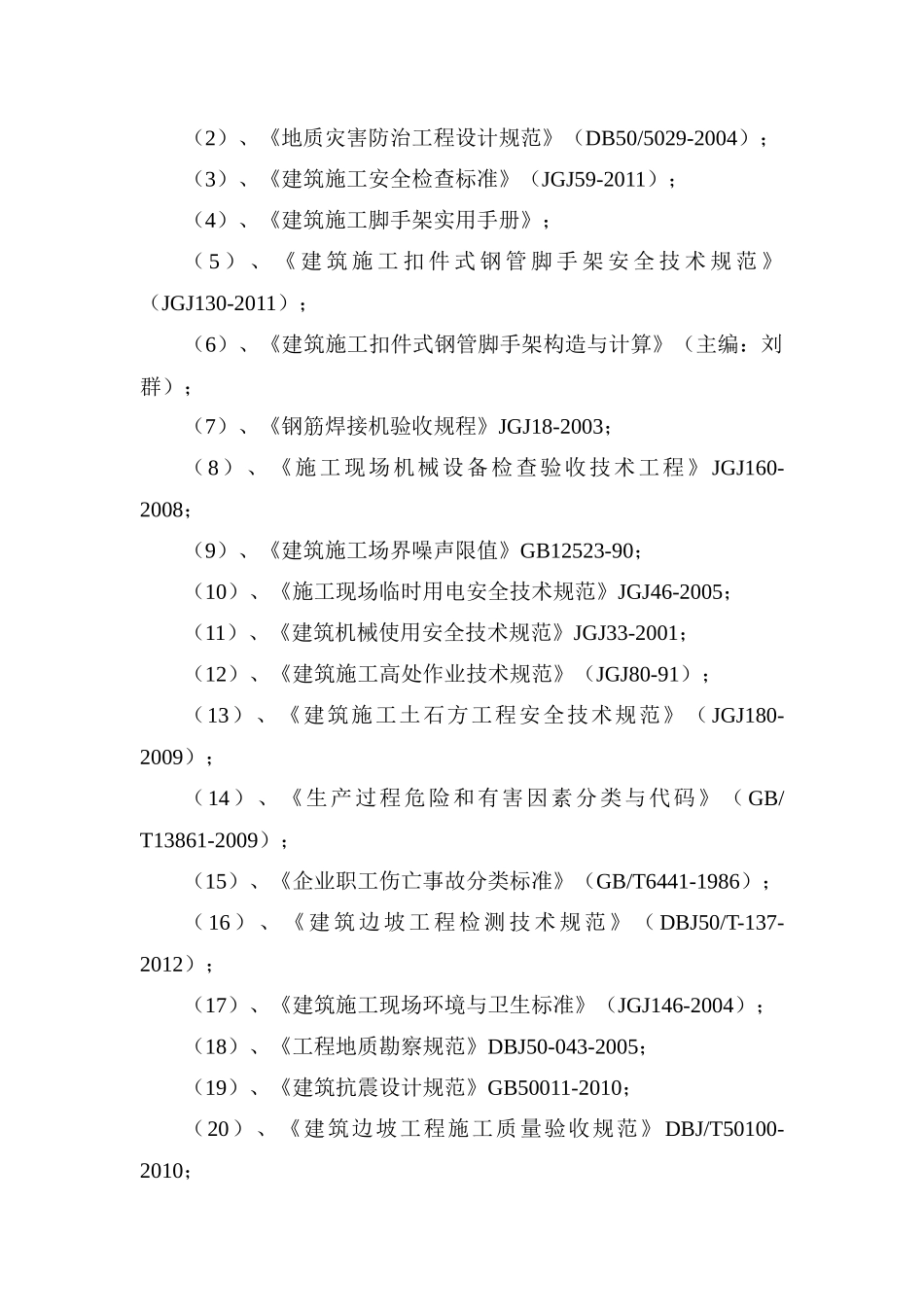 一线天施工总结_第2页