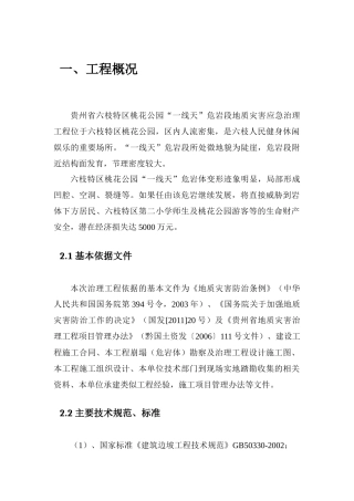 一线天施工总结