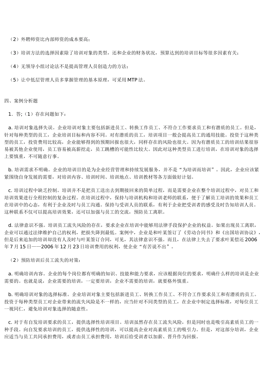 企业助理人力资源管理师考试指南答案_第2页