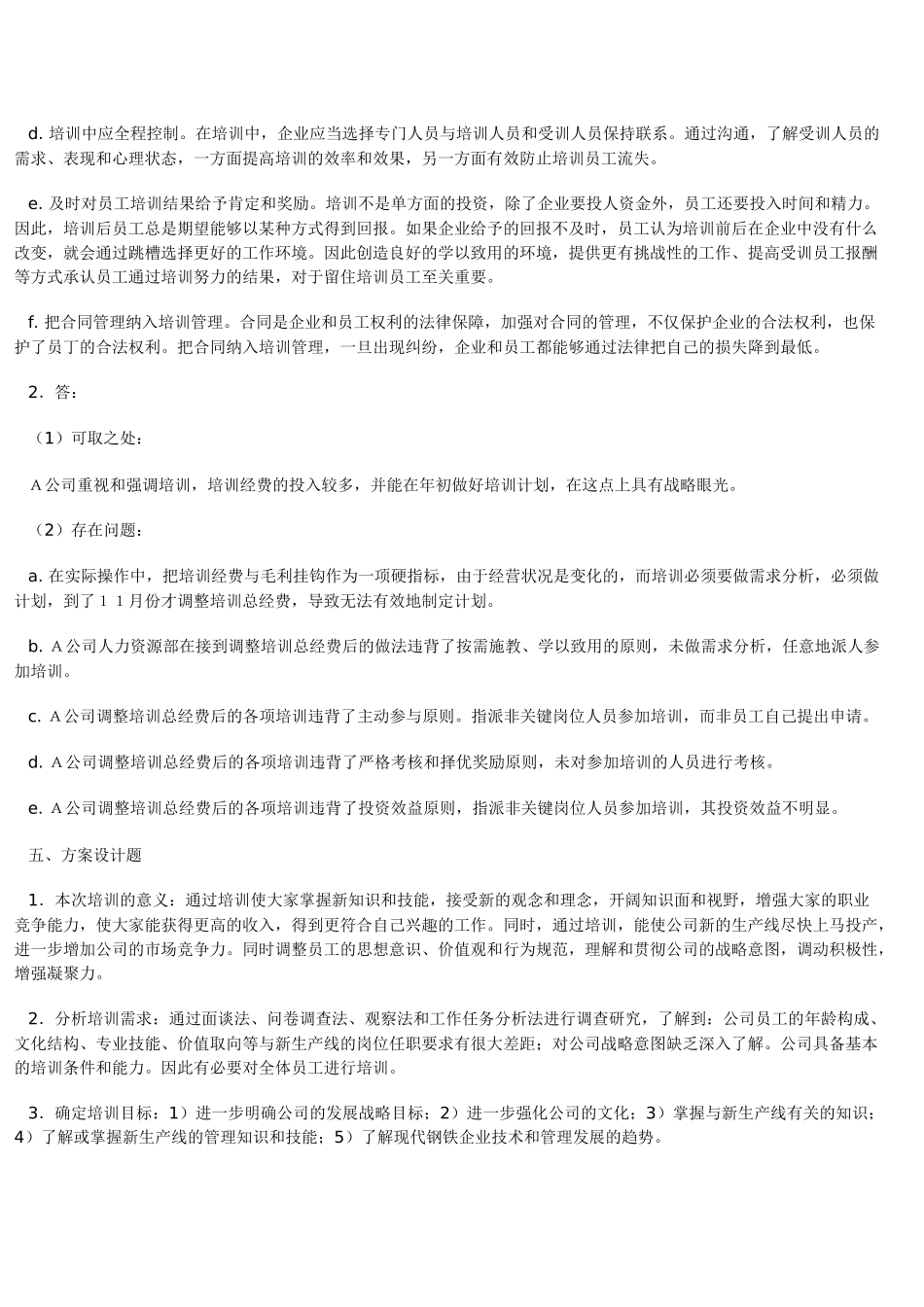 企业助理人力资源管理师考试指南答案_第3页