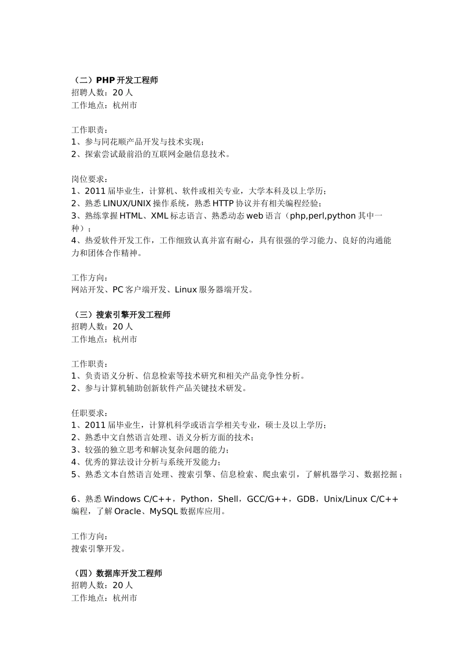 同花顺XXXX年技术类专场招聘简章_第2页