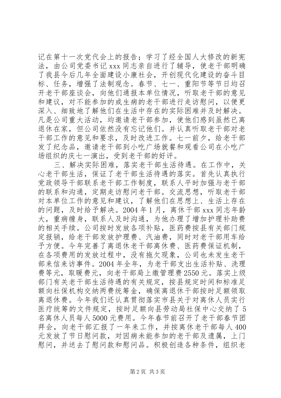 老干部,工作总结_第2页