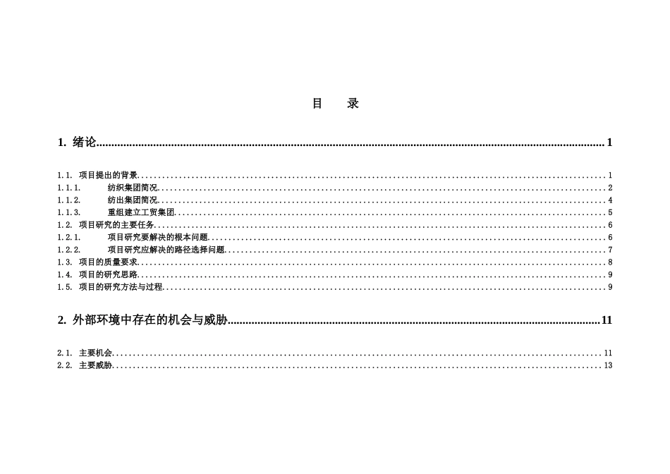 某纺织公司发展战略研究报告分析_第3页