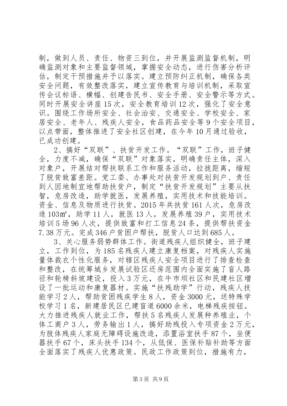 街道党工委年度工作总结及工作打算_第3页