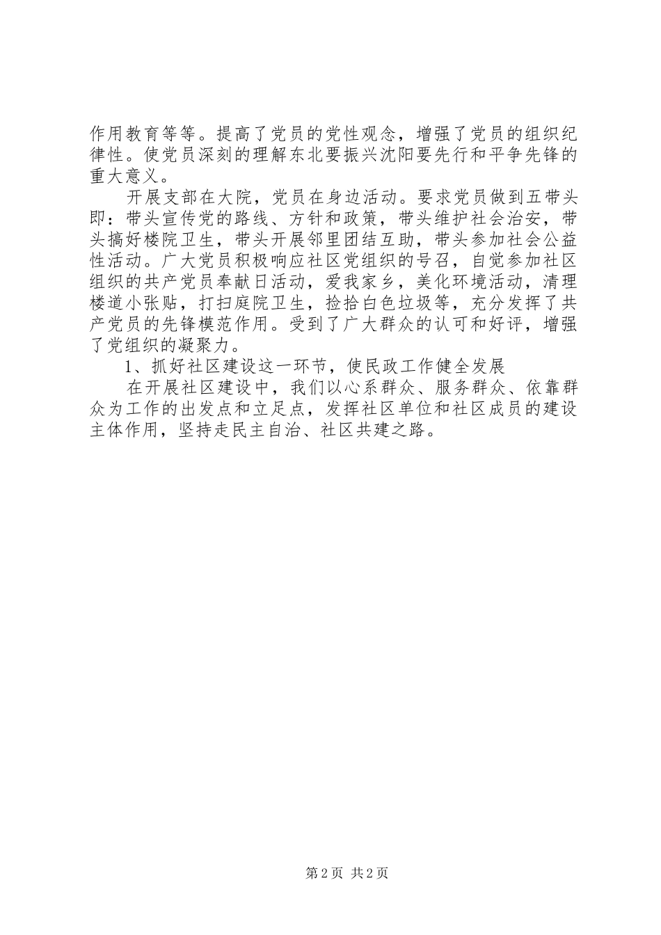 街道民政工作总结范文_第2页