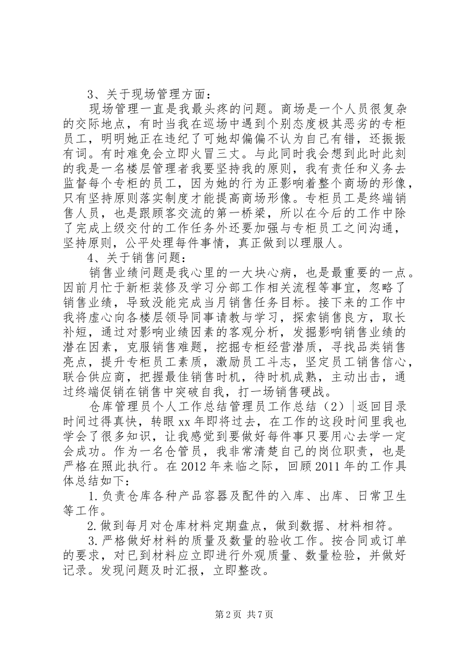 管理员工作总结4篇_第2页