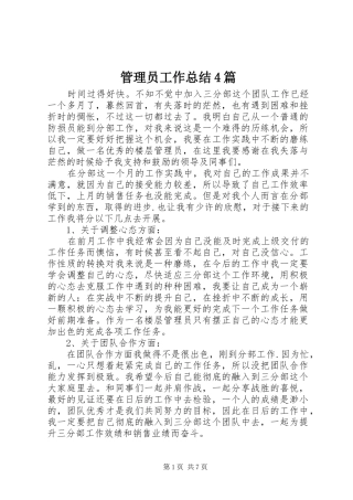 管理员工作总结4篇