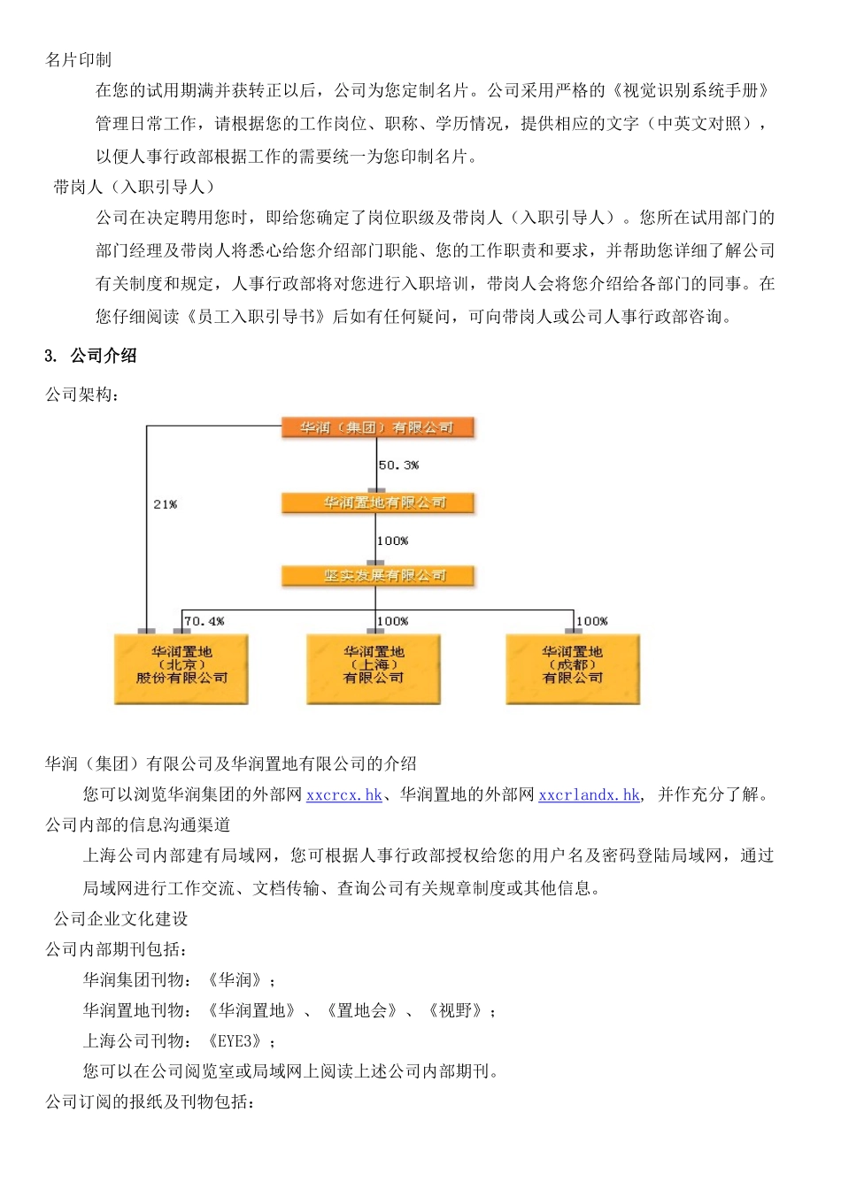 员工入职引导手册_第2页