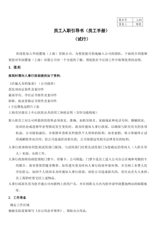 员工入职引导手册