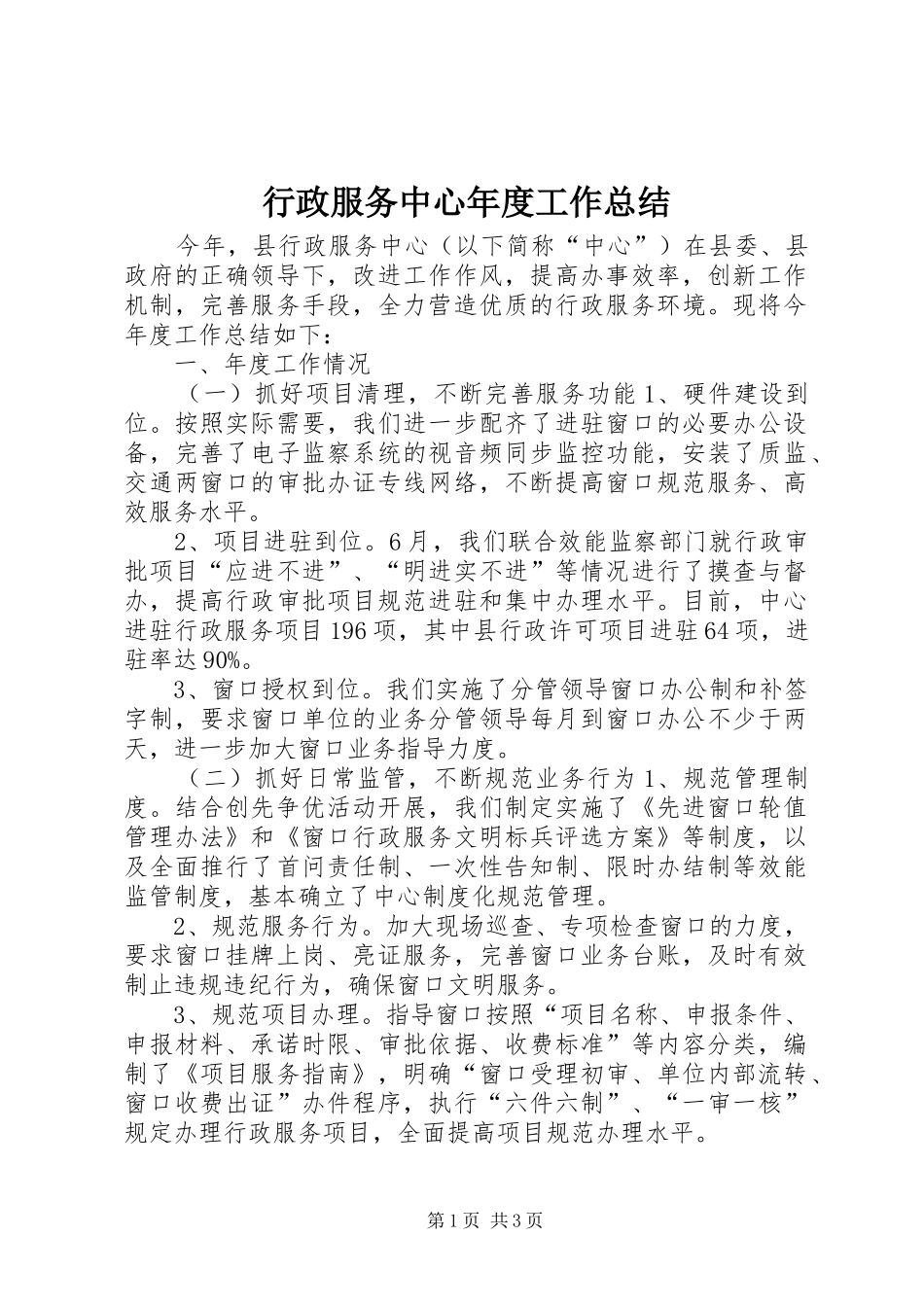 行政服务中心年度工作总结_第1页