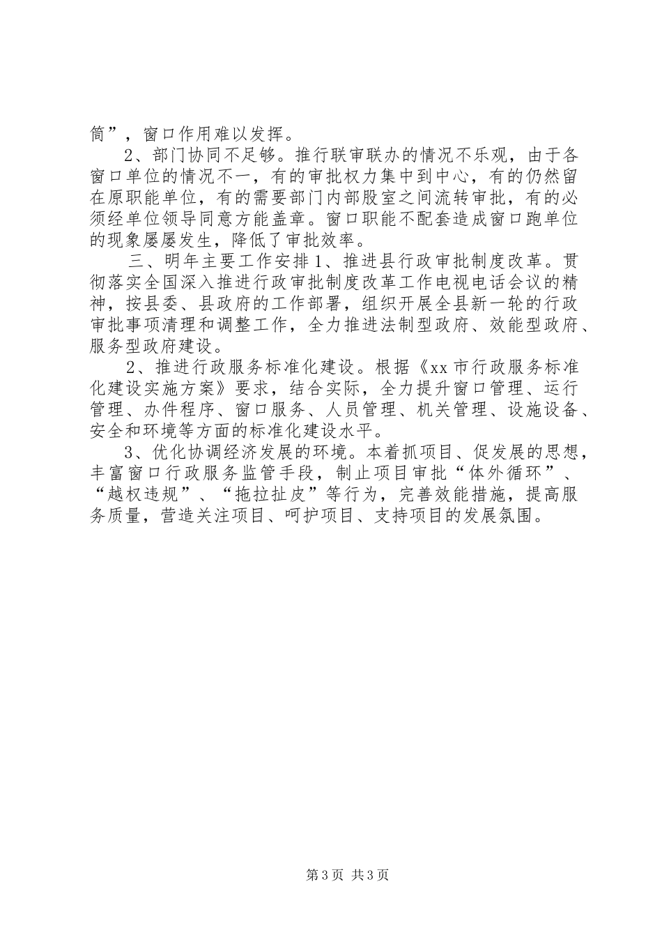 行政服务中心年度工作总结_第3页