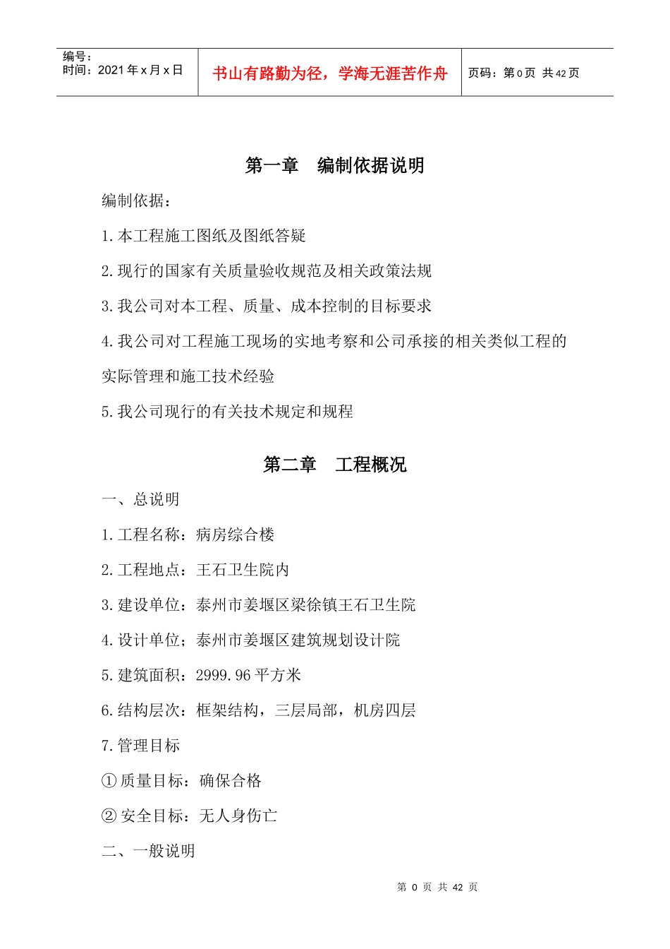 某综合楼施工组织设计_第1页