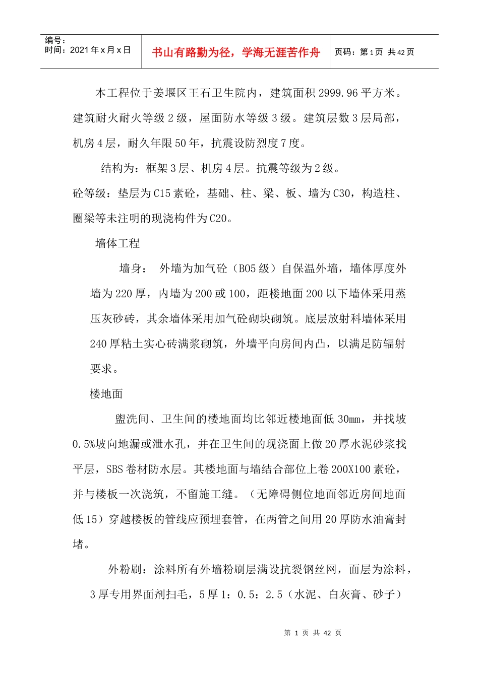 某综合楼施工组织设计_第2页