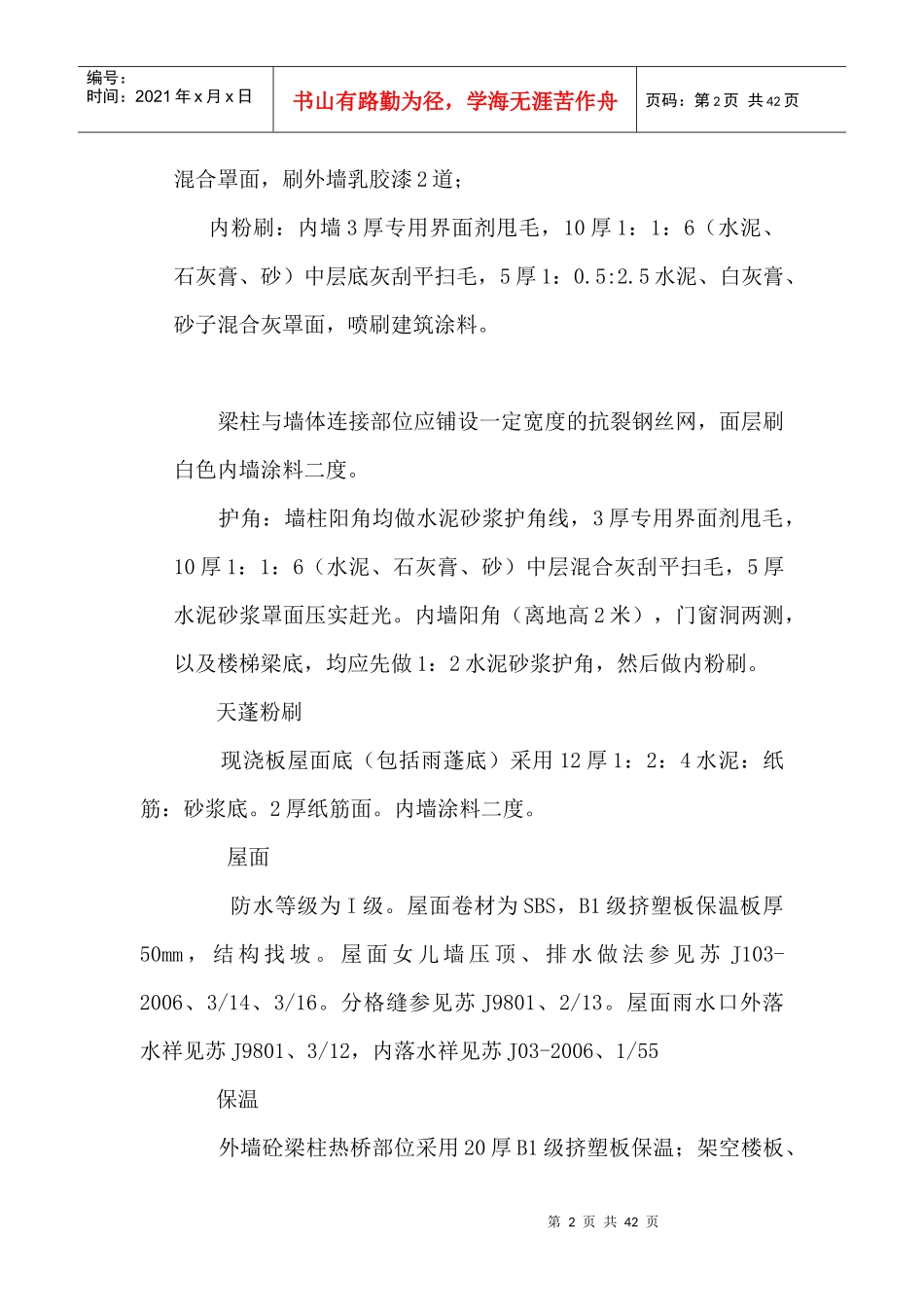 某综合楼施工组织设计_第3页