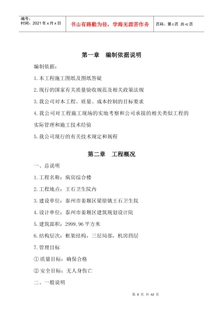 某综合楼施工组织设计