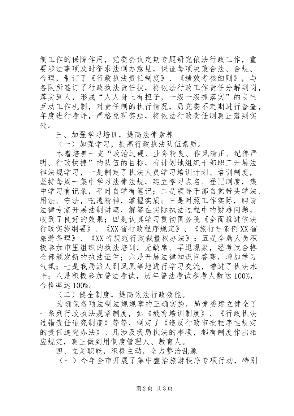 行政执法工作总结_第2页