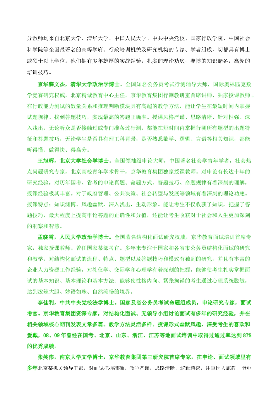 印刷面试宣传页_第2页