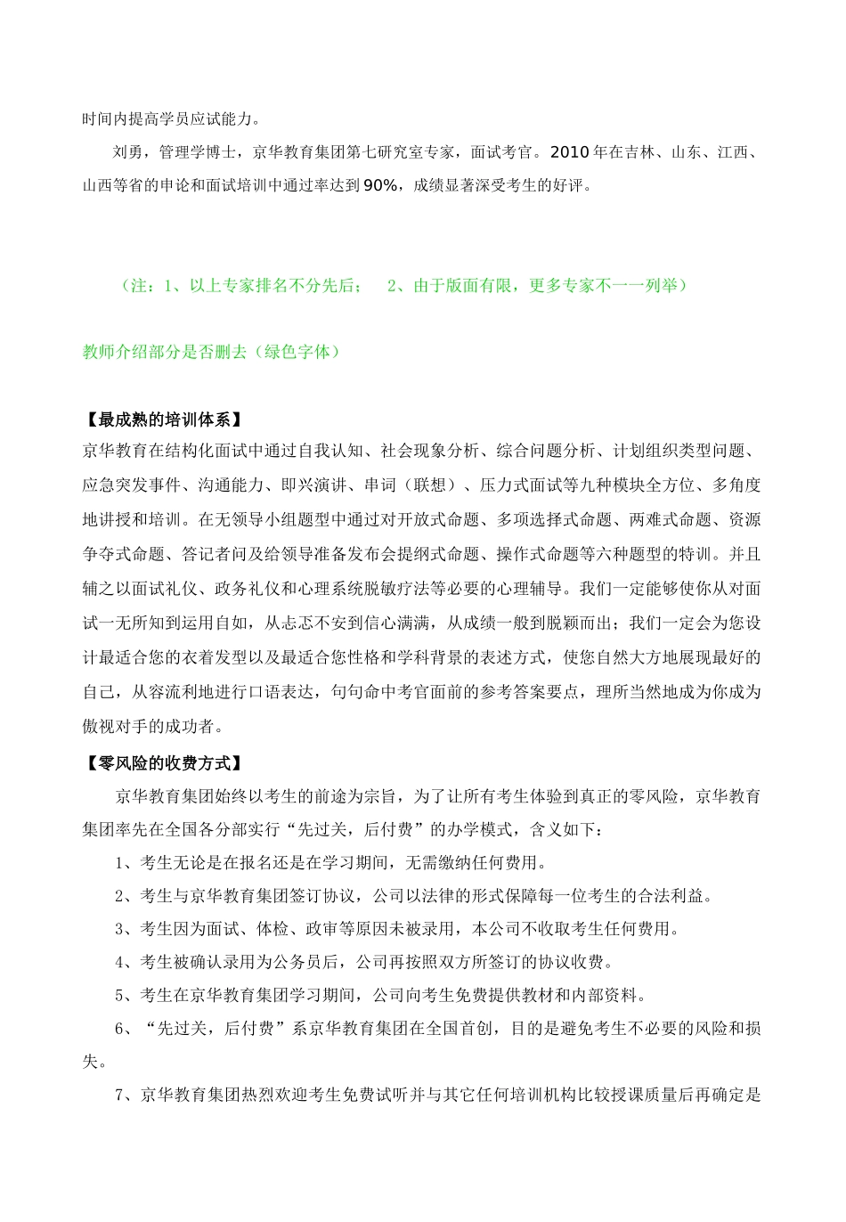 印刷面试宣传页_第3页