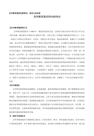 印刷面试宣传页