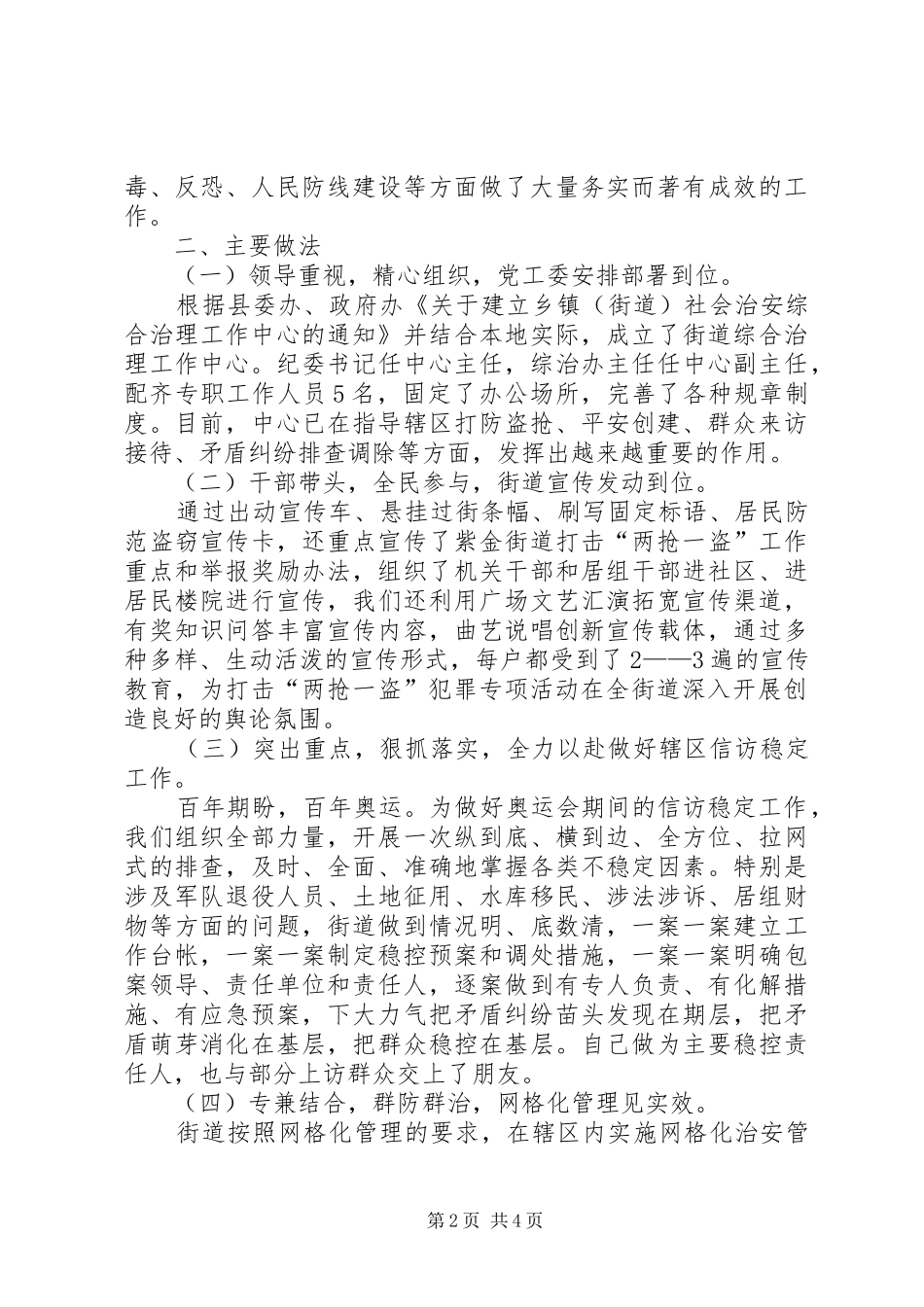 街道社区综治工作总结_第2页