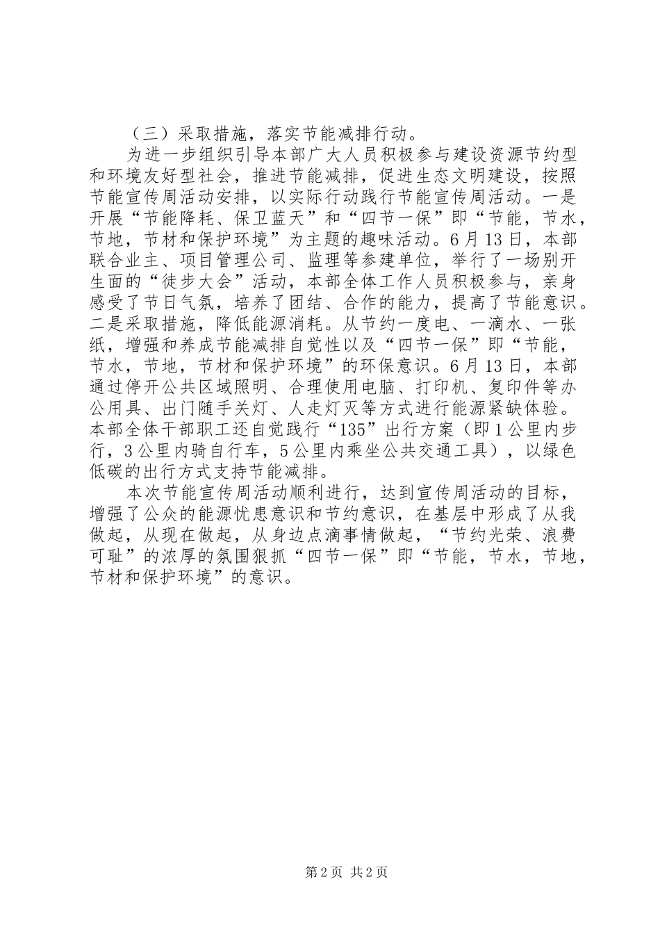 节能低碳总结措施_第2页