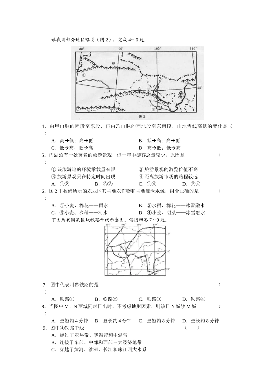 四川省高中毕业班文科综合能力测试_第2页